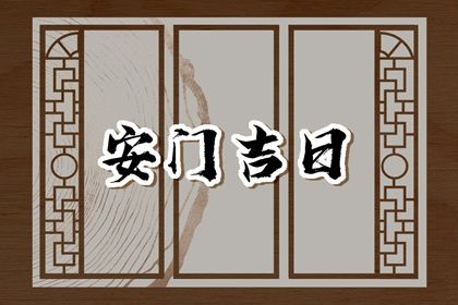 2025年农历六月初三安门行吗？ 适合安装入户门吗？