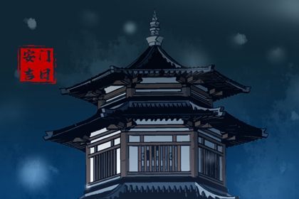 2025年农历四月廿七安门算不算好日子？ 今日安门好吗