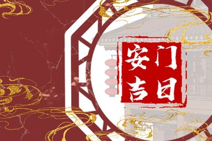 2025年06月11日安门合适吗？ 安门行不行？