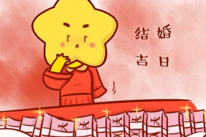 2025年农历五月十四订婚是否合时宜？ 今日订婚结婚行吗？