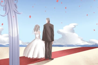 2025年农历五月十七订婚符不符合黄道吉日 这日子订婚好吗
