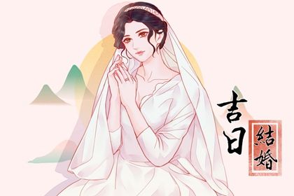 2025年06月06日是否为结婚好日子？ 办喜事是否是好日子？