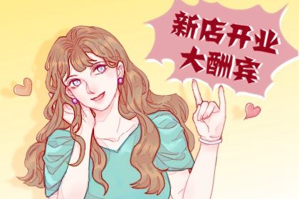 2025年04月30日开业适合吗？ 店铺开张是否合适宜？
