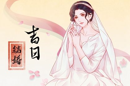 2025年农历四月十七领证趋吉避凶了吗？ 登记领证是否是好日子？