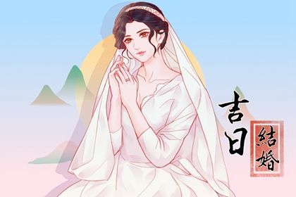 2025年05月07日领证是否是黄道吉日 今天登记结婚怎么样？