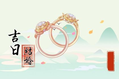 2025年05月30日领证合适吗？ 登记结婚能算好日子吗