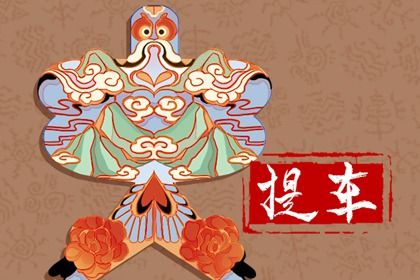 2025年06月11日提车合适吗 提新车吉日宜忌查询
