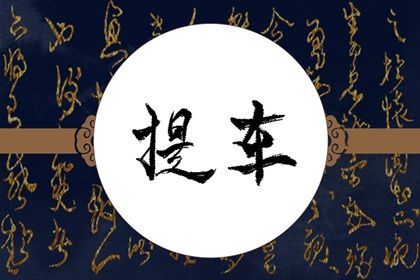 2025年06月05日提车合良辰吗？ 今日提车买车有没有问题？