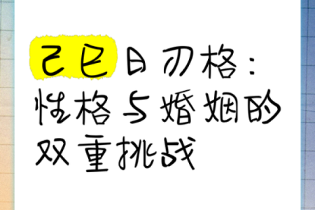 己巳命理中的误区：反而让你误入命运的死胡同