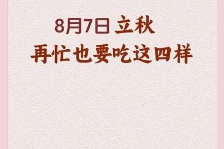八月：夏季告别，立秋饮食与养生的秘诀