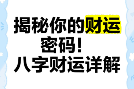 五行格局调整术：破解你的财运、健康、爱情密码