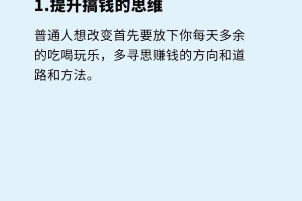 如何改变命运？盲派命理教你逆转运势的秘密