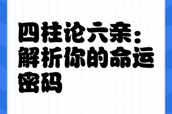 命运密码揭示：命理绝元中的隐藏玄机，你被忽略了哪些命运关键？