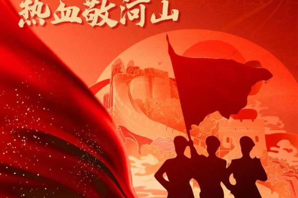 八月节日：建军节，致敬英雄，弘扬爱国情怀
