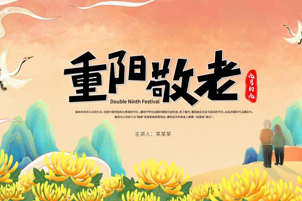 重阳节：敬老尊贤，传递孝道精神