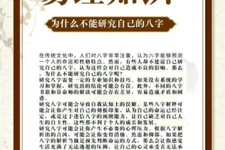 误区揭秘：盲派命理告诉你如何破解命运的束缚