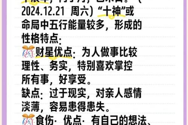 性格解析新视角：五行格局，你的命运转折点？