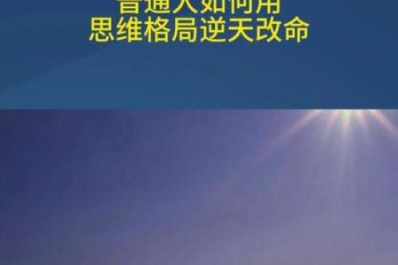 慧五行格局颠覆传统：揭秘性格奥秘，教你如何逆势而上