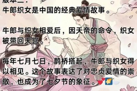 七夕：牛郎织女，七夕节的浪漫与文化寓意